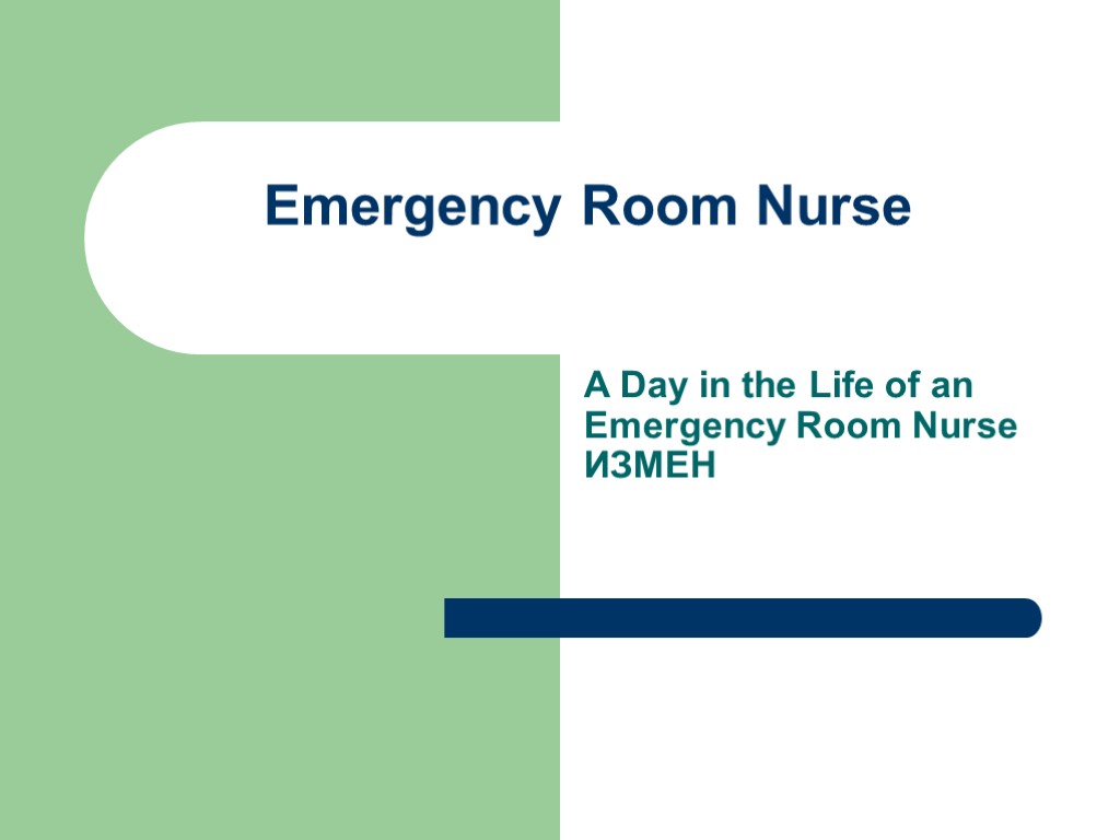 Emergency Room Nurse A Day in the Life of an Emergency Room Nurse ИЗМЕН
